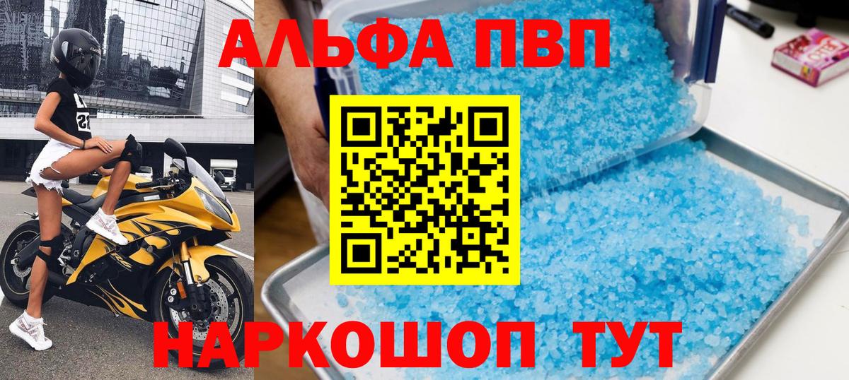 Черкесск  A PVP VHQ  А ПВП  Alfa_PVP Соль  Вход с VPN  A-PVP СК КРИС 