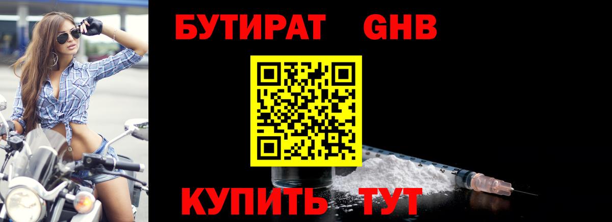 Бутират оксана  Вход с VPN  Черкесск 