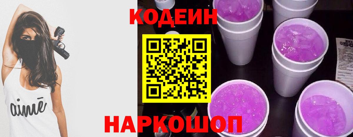 Черкесск  Codein Purple Drank  Вход с VPN 