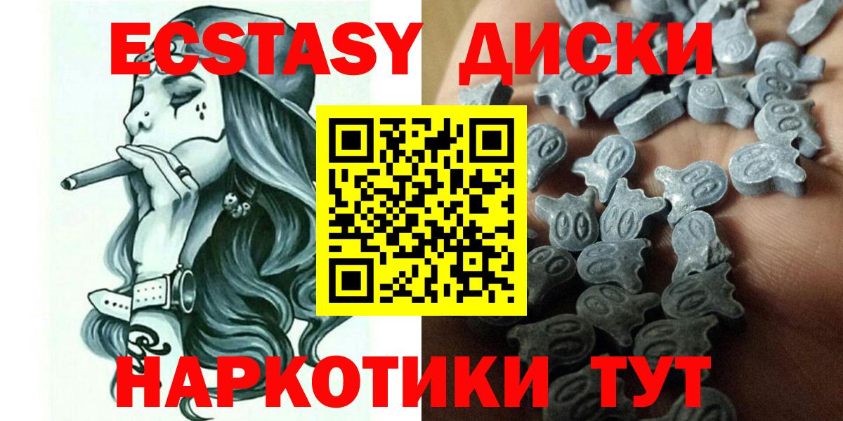 Экстази 280мг Черкесск