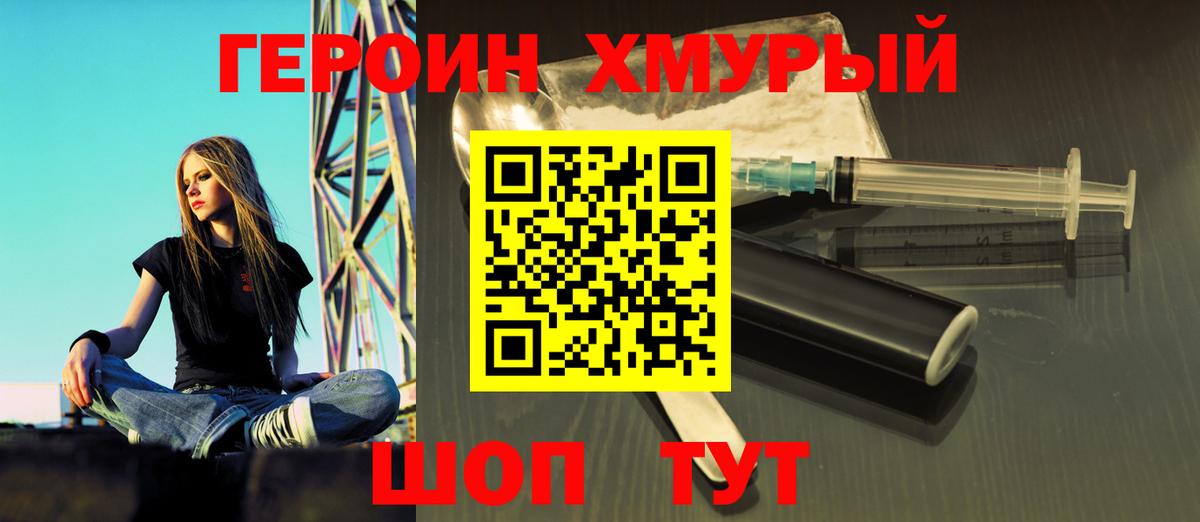 ГЕРОИН герыч Черкесск
