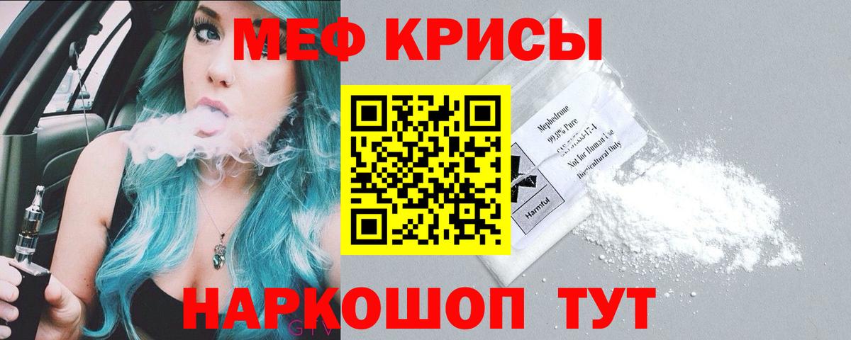 МЕФ  МЯУ-МЯУ кристаллы  Вход с VPN  Меф mephedrone  Черкесск  Меф 