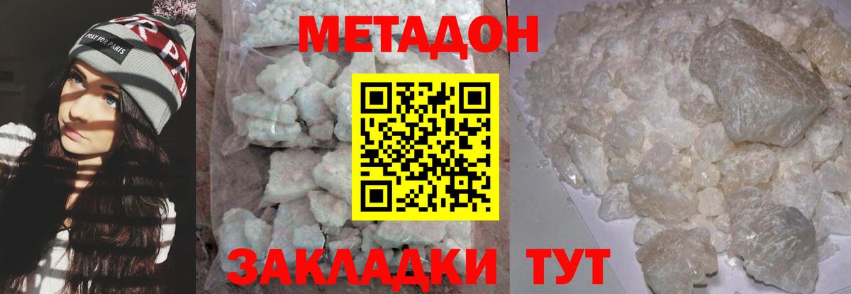МЕТАДОН methadone Черкесск